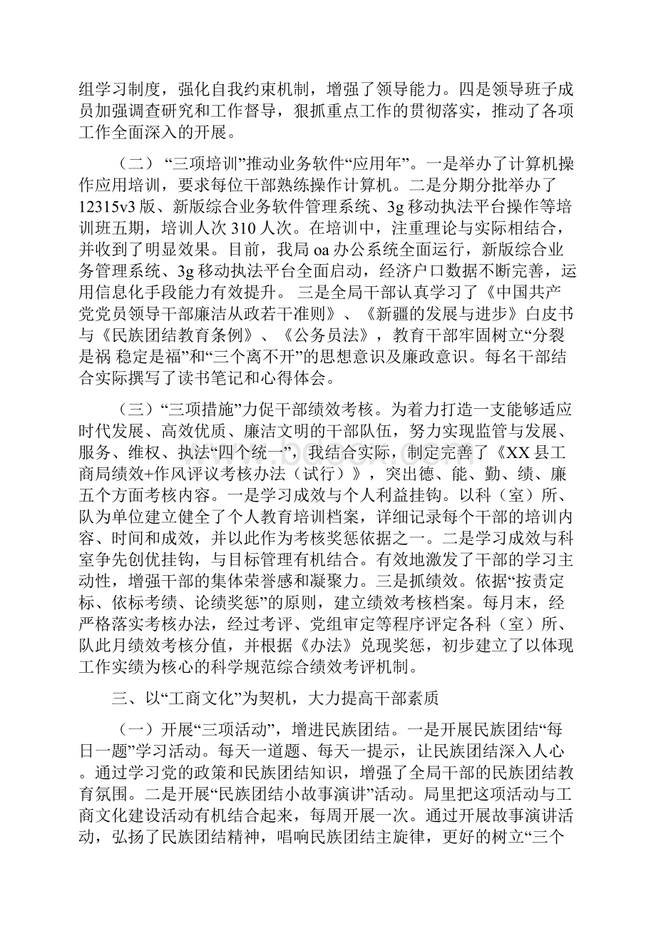 县工商局上半年党廉工作总结与县工商局上半年纠风工作总结多篇范文汇编.docx_第2页