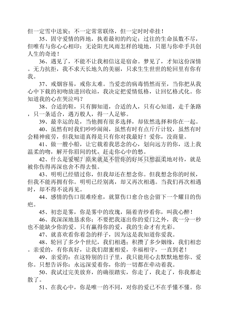 比较煽情感人的话.docx_第3页