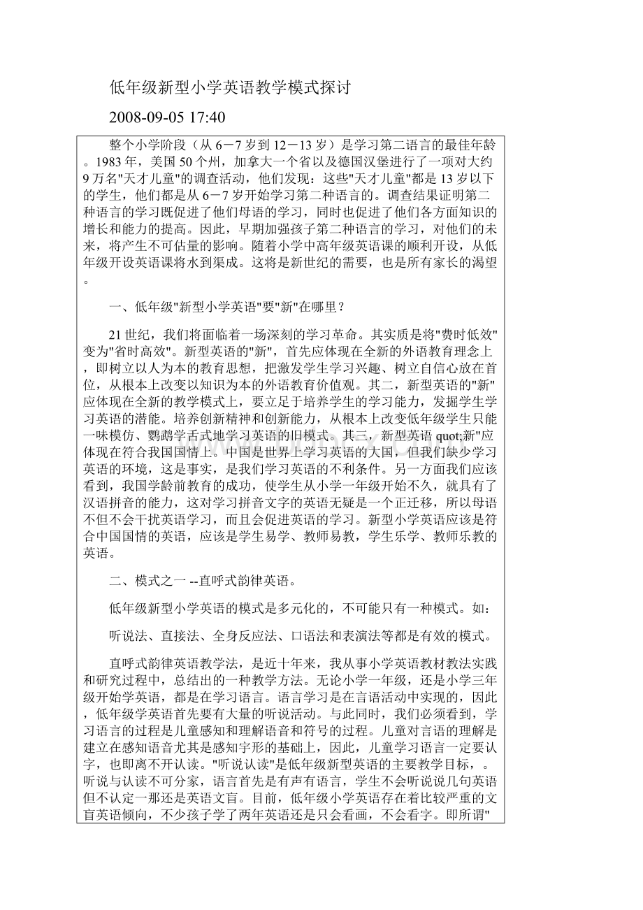 低年级新型小学英语教学模式探讨.docx_第2页