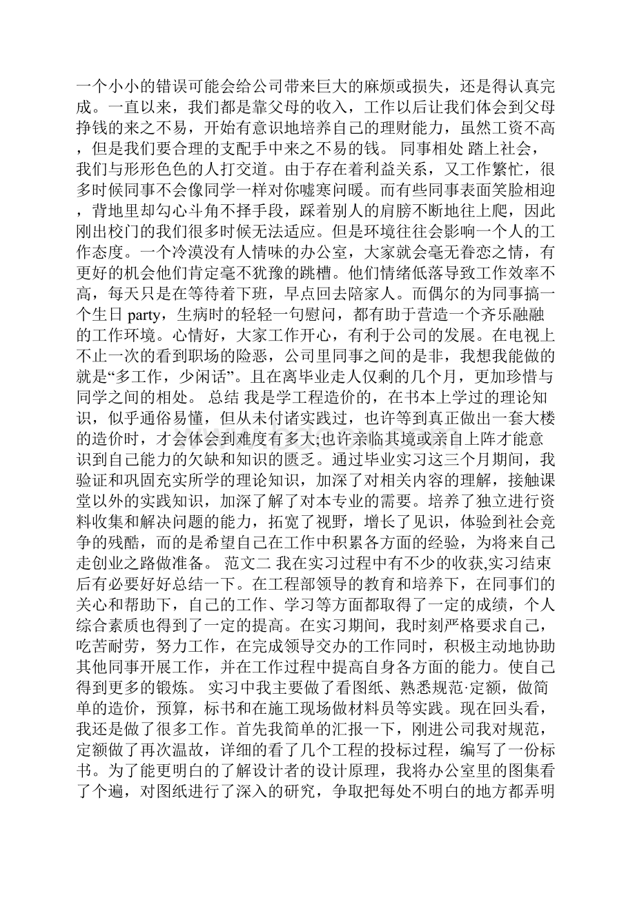 工程造价实习报告3000字.docx_第3页