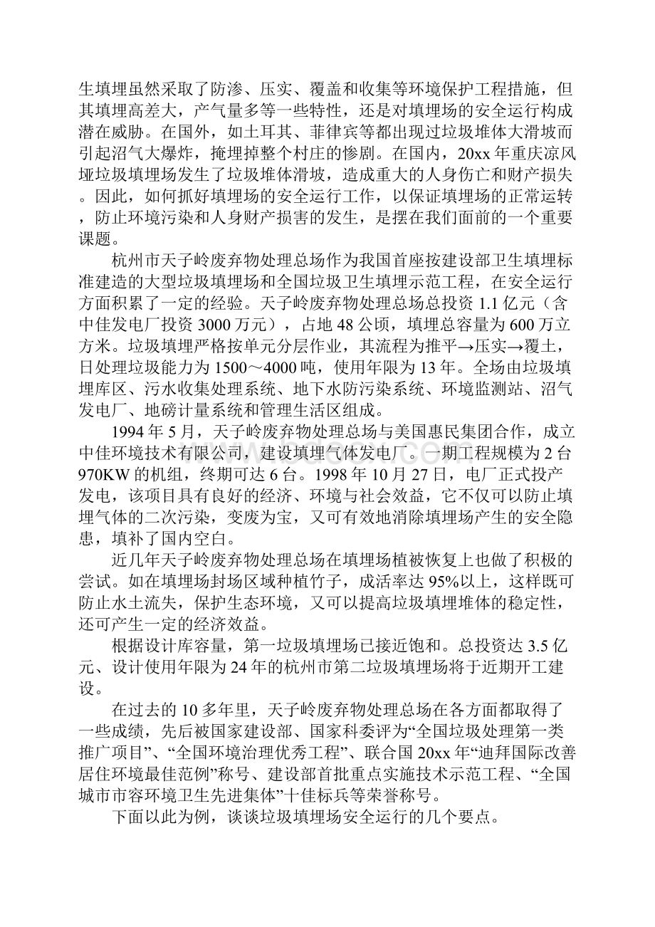 垃圾填埋场的安全运行详细版.docx_第2页