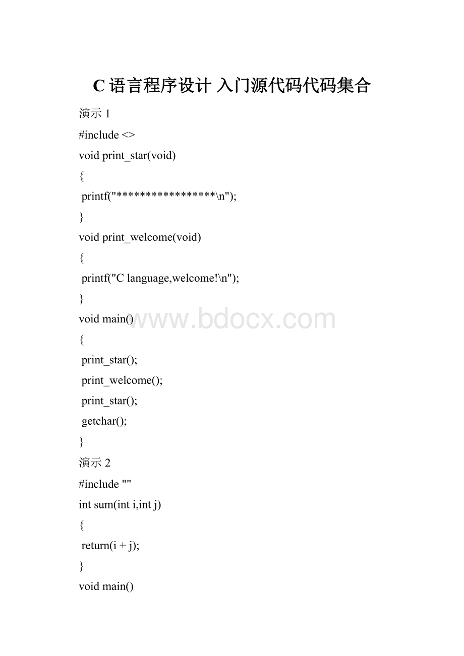 C语言程序设计 入门源代码代码集合.docx