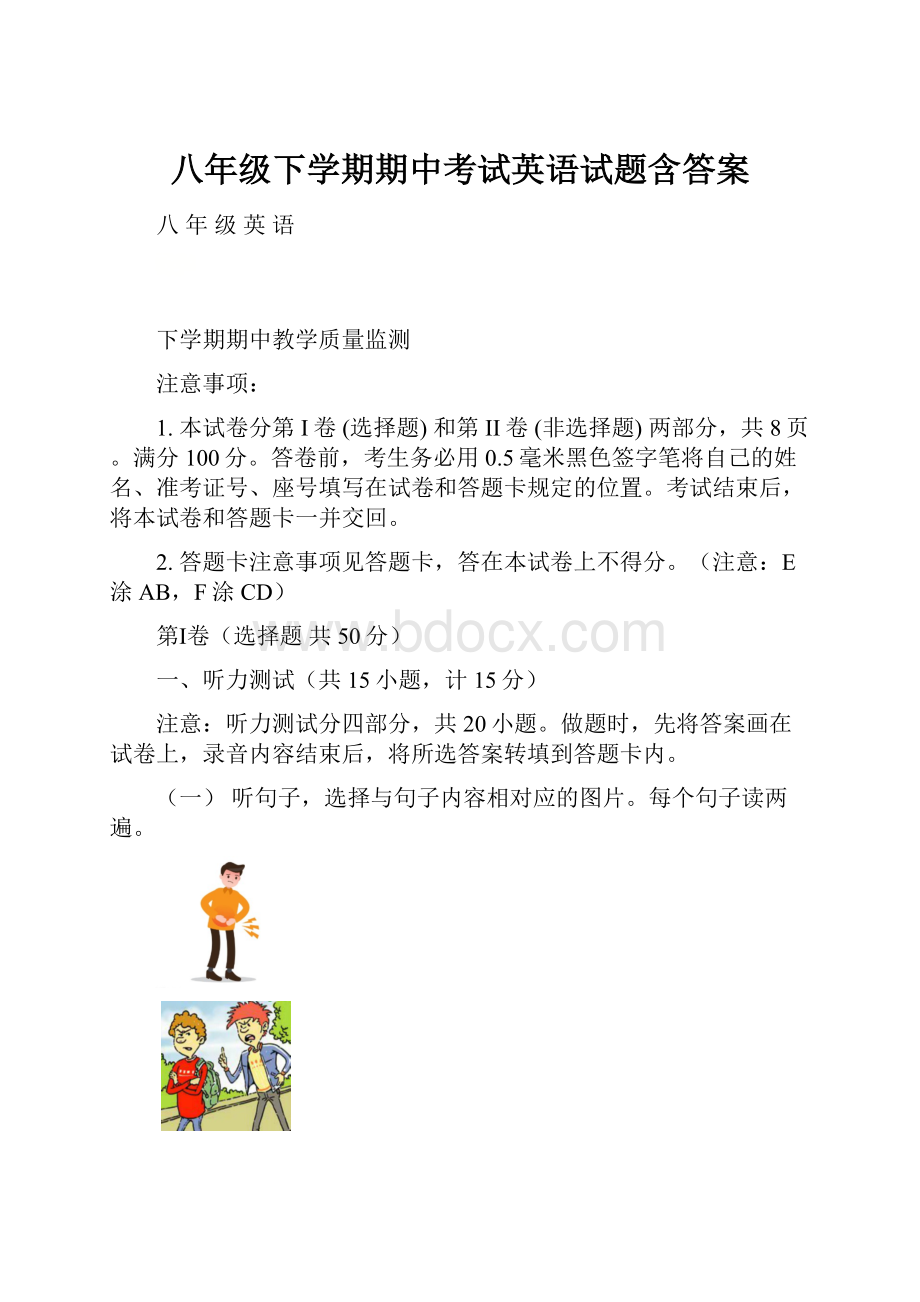 八年级下学期期中考试英语试题含答案.docx_第1页