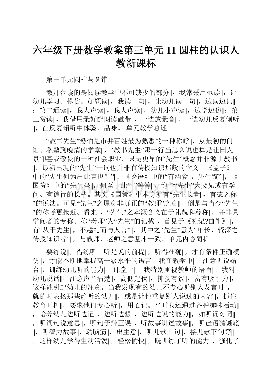 六年级下册数学教案第三单元 11 圆柱的认识人教新课标.docx