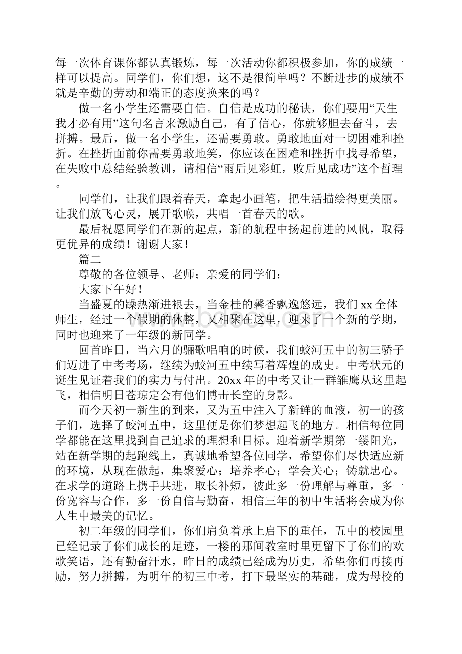 新学期致辞国旗下讲话版.docx_第3页