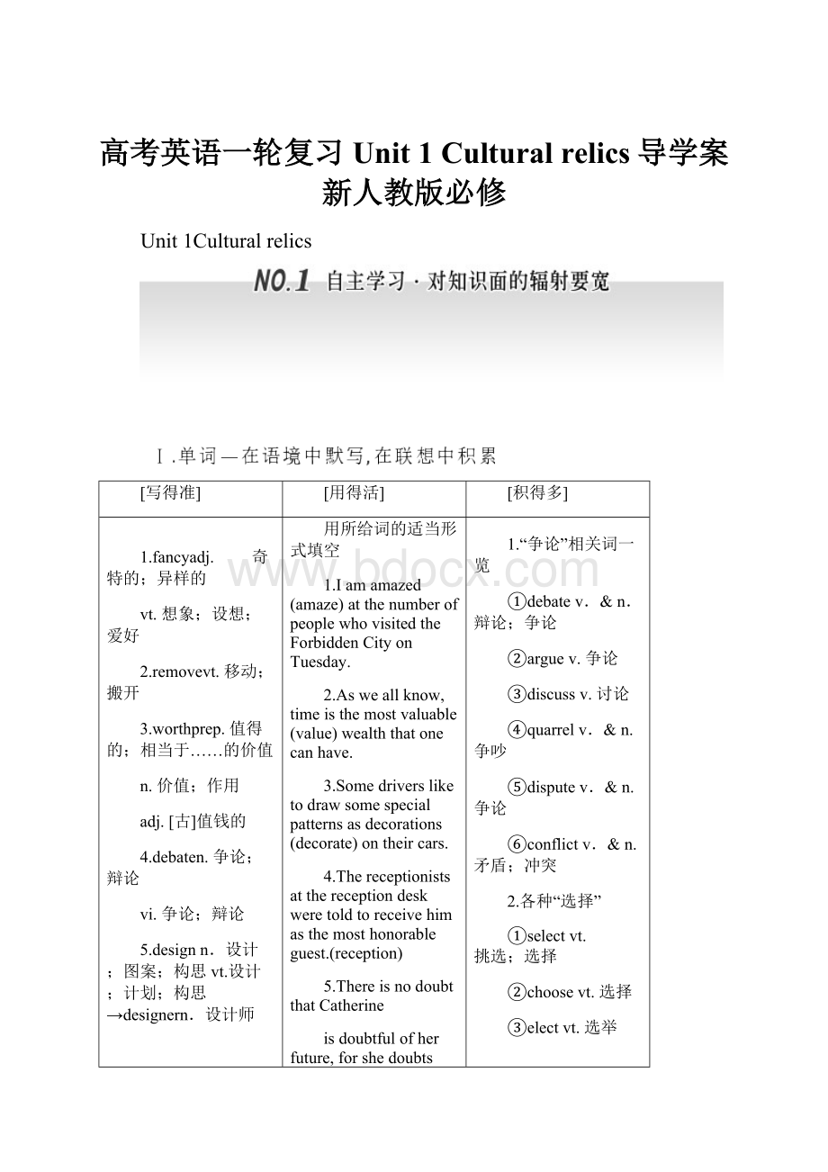 高考英语一轮复习 Unit 1 Cultural relics导学案 新人教版必修.docx