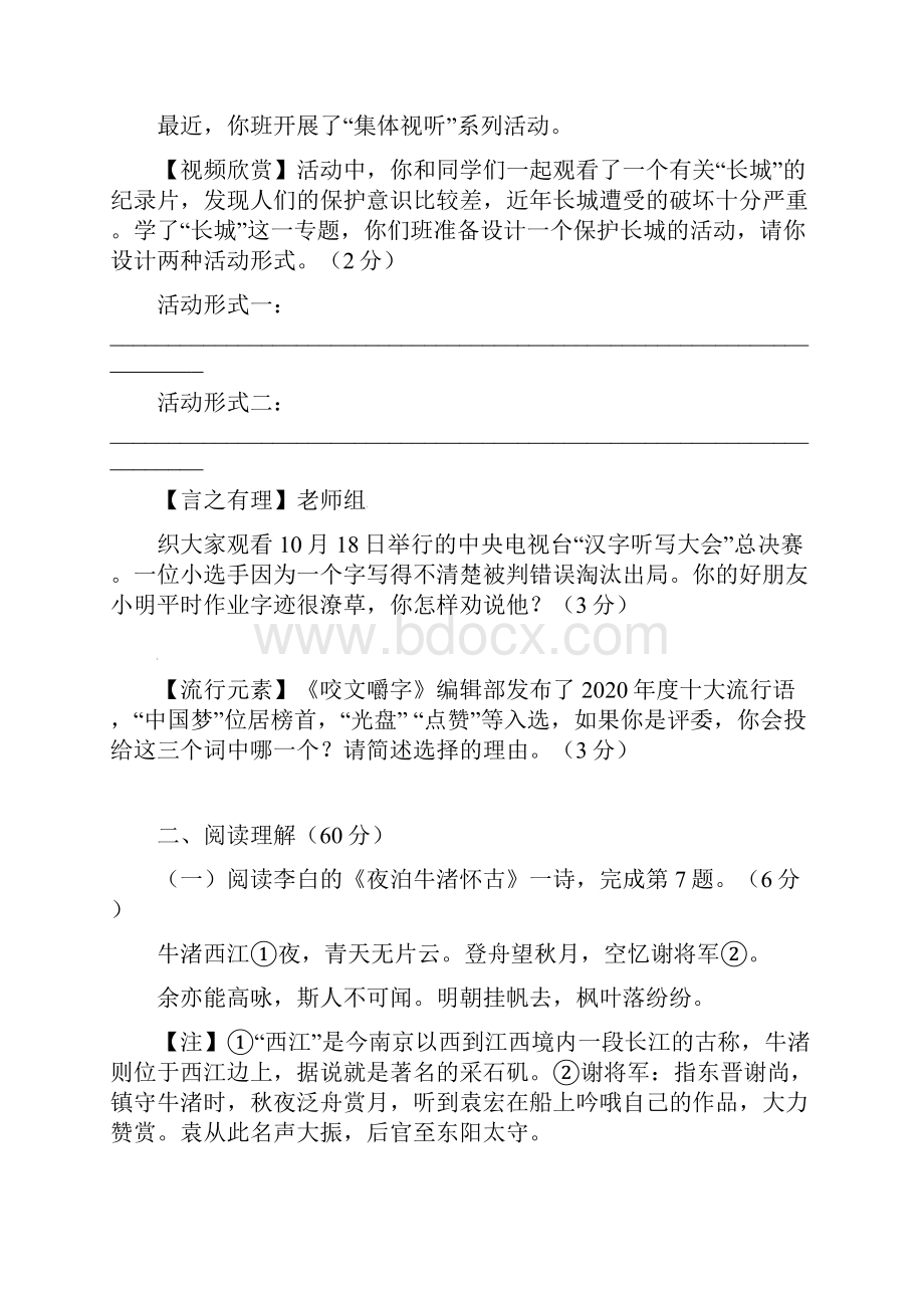 江苏省泰州市高港区学年八年级语文上学期期末调研测试试题无答案 苏教版.docx_第3页