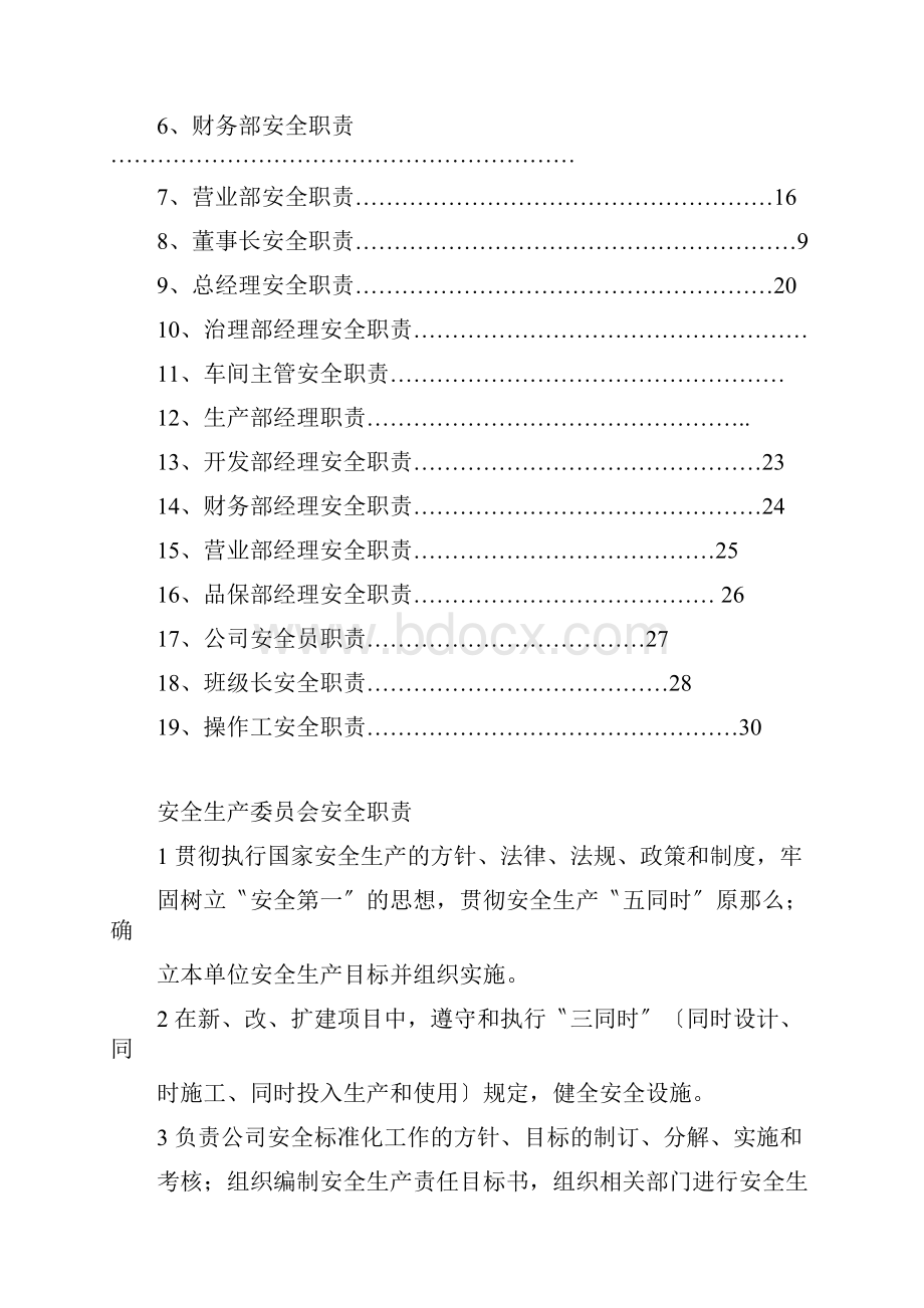 机械加工企业安全生产管理制度.docx_第3页