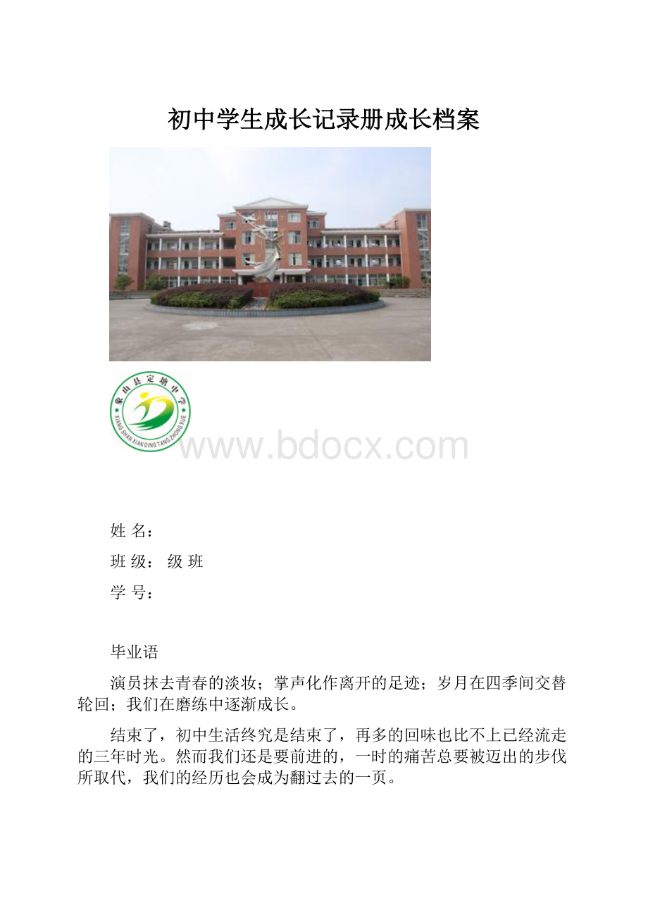 初中学生成长记录册成长档案.docx