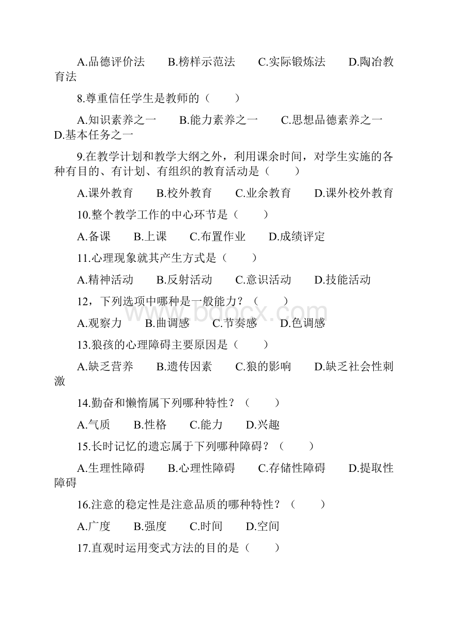 历年教师招聘考试教育学真题试题和答案解析.docx_第2页