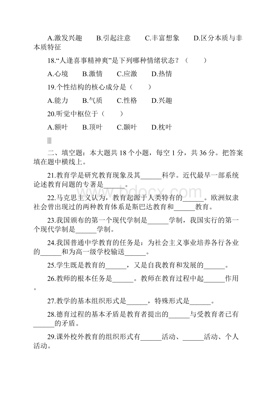 历年教师招聘考试教育学真题试题和答案解析.docx_第3页