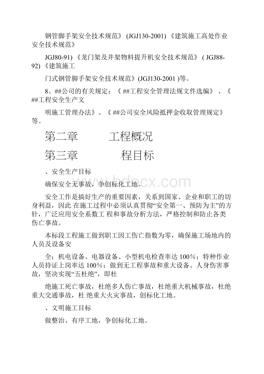 HSE环境因素辨识危害因素辨识.docx_第2页