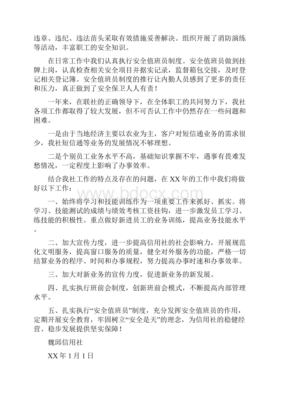 信用社主管会计工作总结与信用社人员自我检查报告多篇范文汇编.docx_第3页