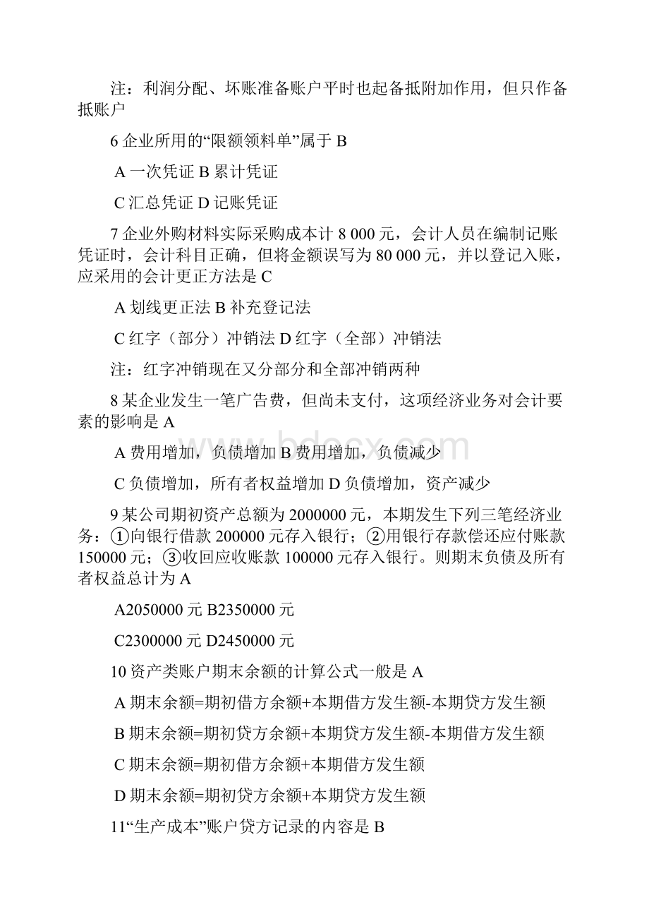 湖南省对口招生考试财会类专业参考答案.docx_第2页