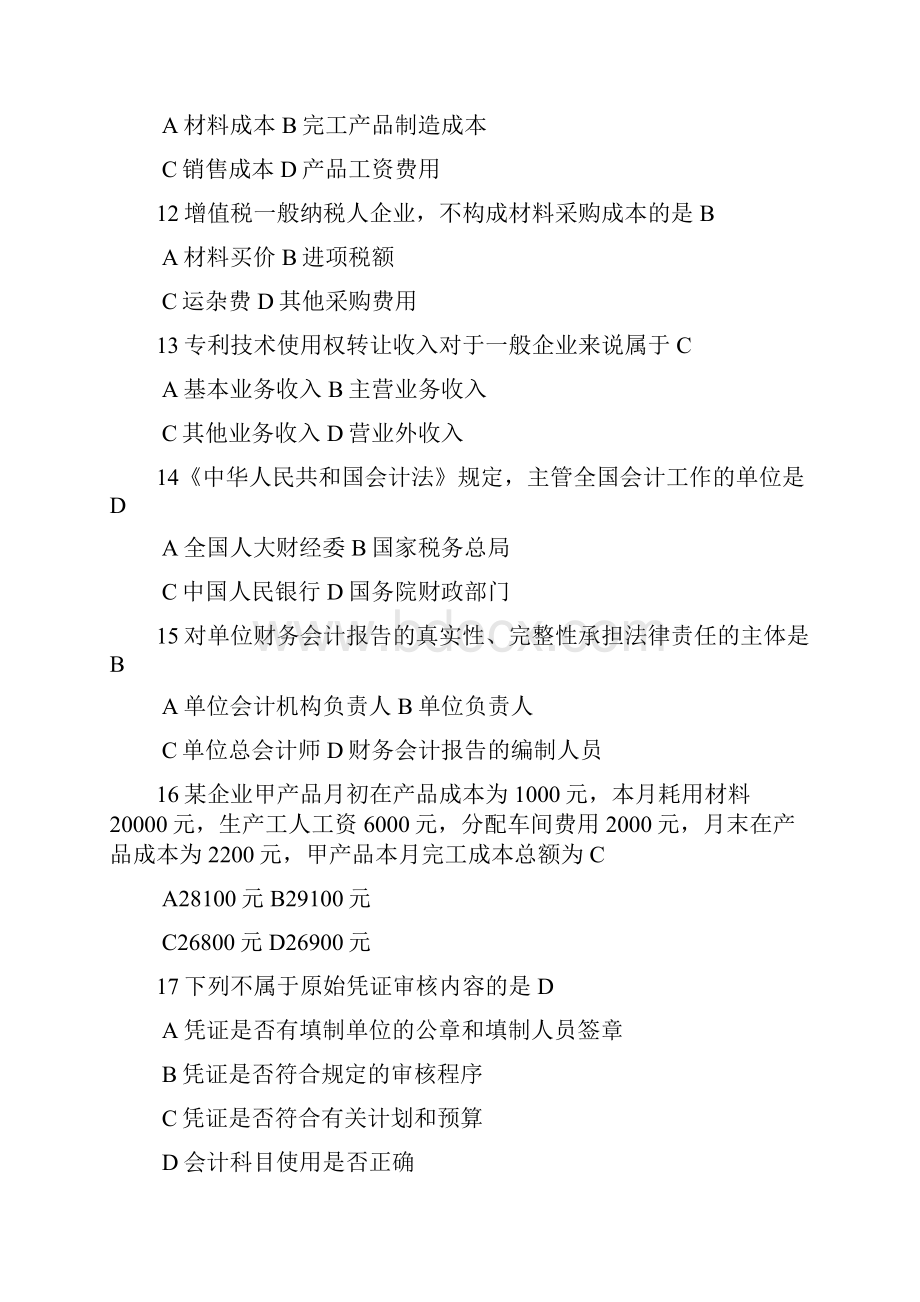 湖南省对口招生考试财会类专业参考答案.docx_第3页