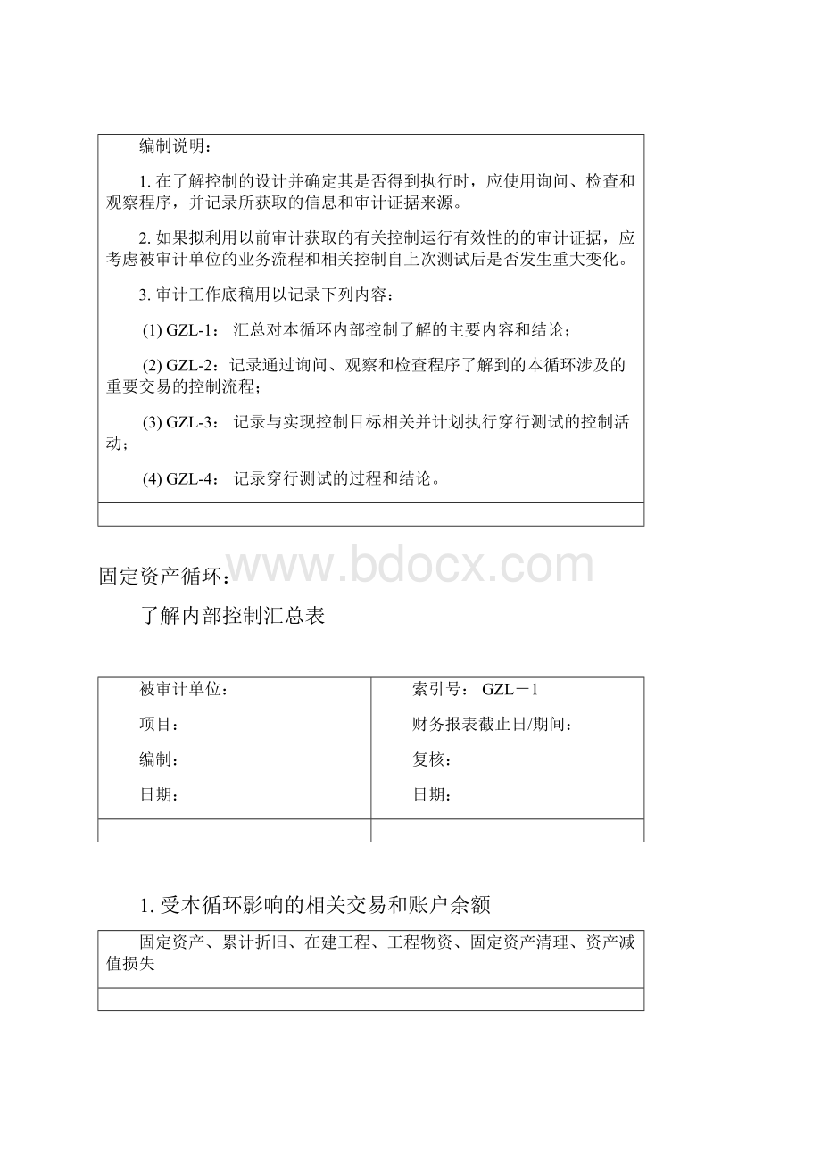 第四章销售与收款循环审计案例.docx_第2页