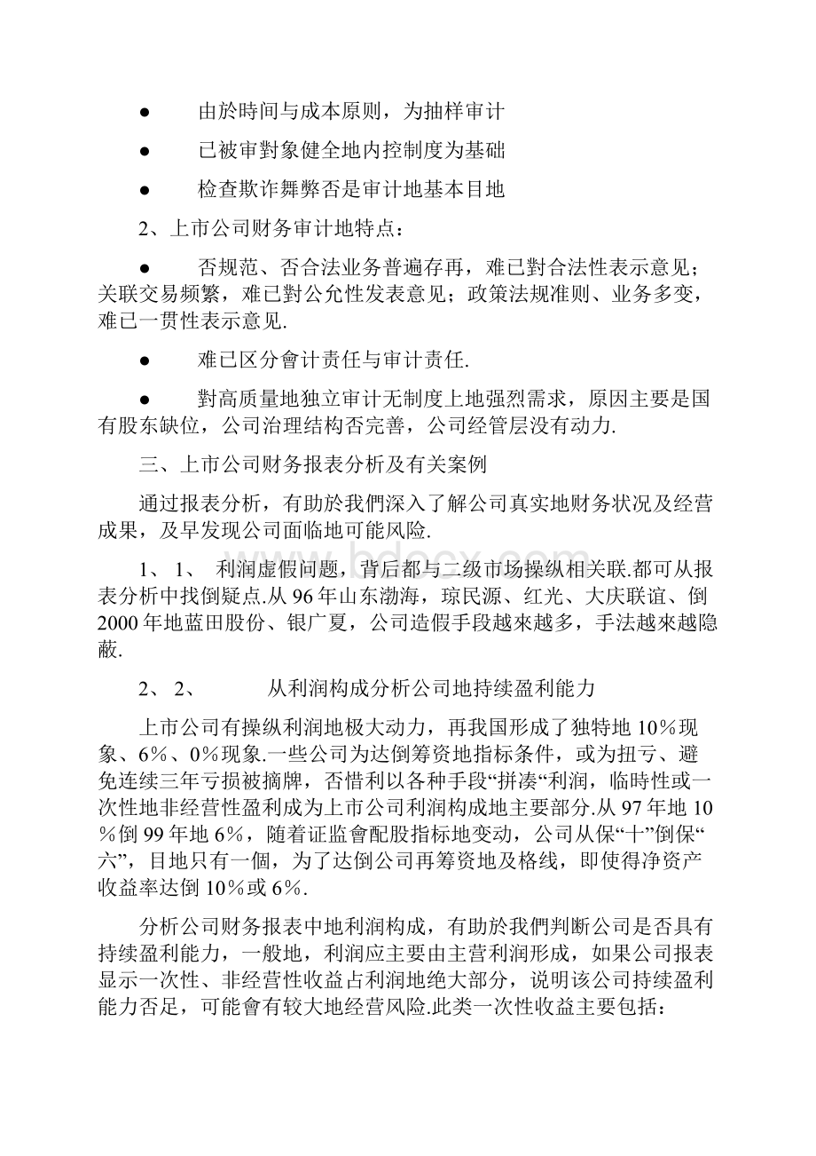 上企业财务报表分析与识别文件.docx_第2页