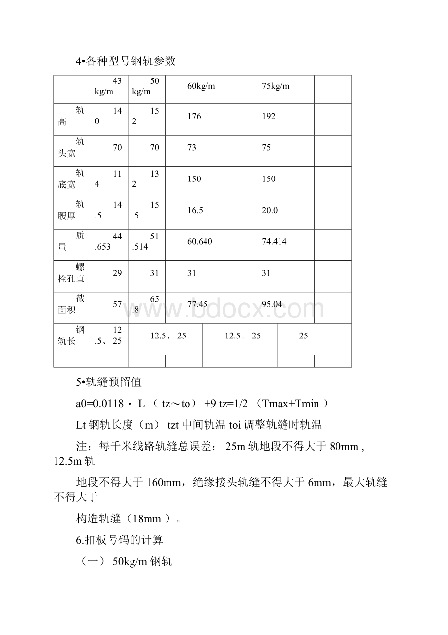 线路工知识.docx_第2页