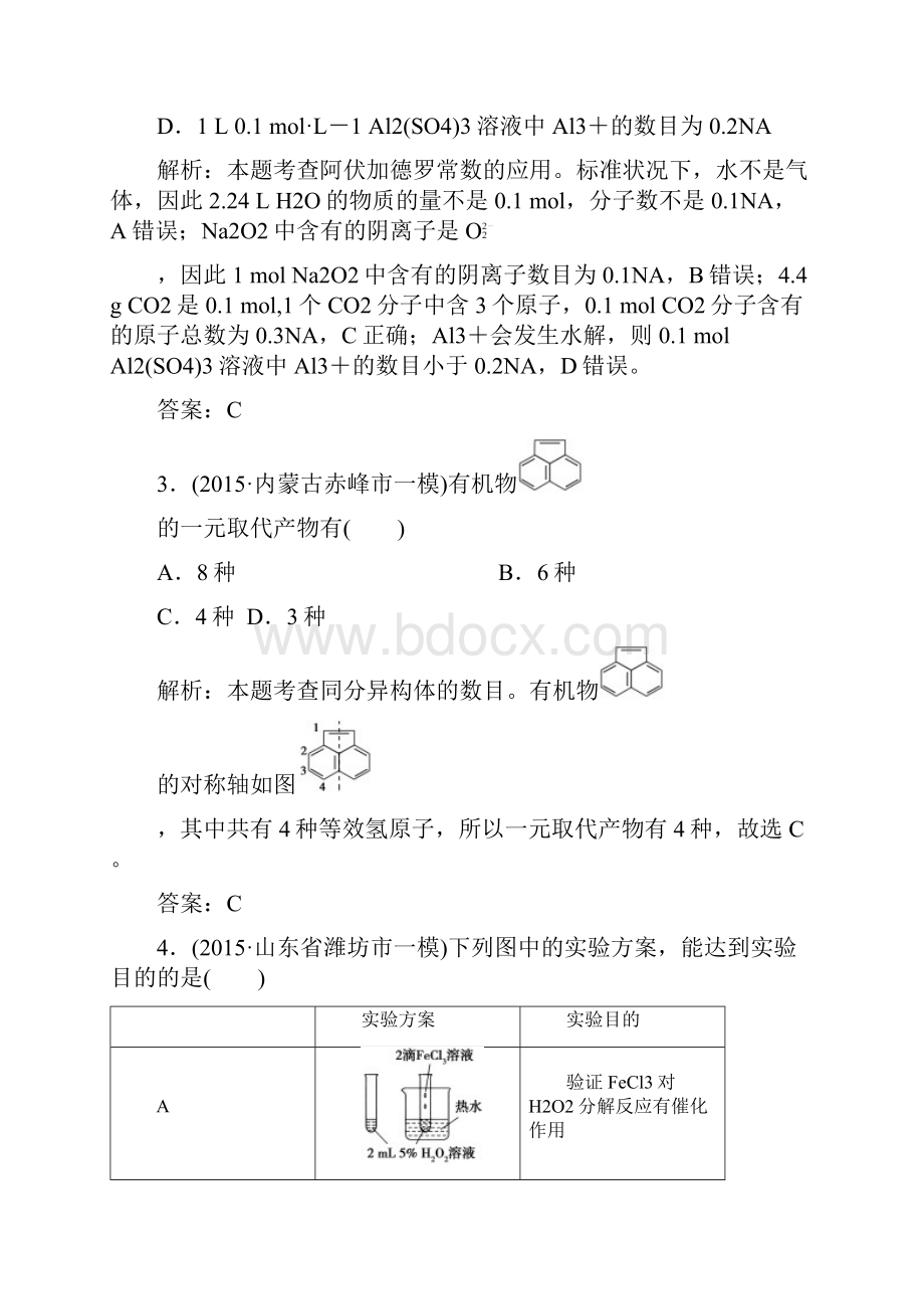 高考化学二轮专题复习练习模拟考场2doc.docx_第2页