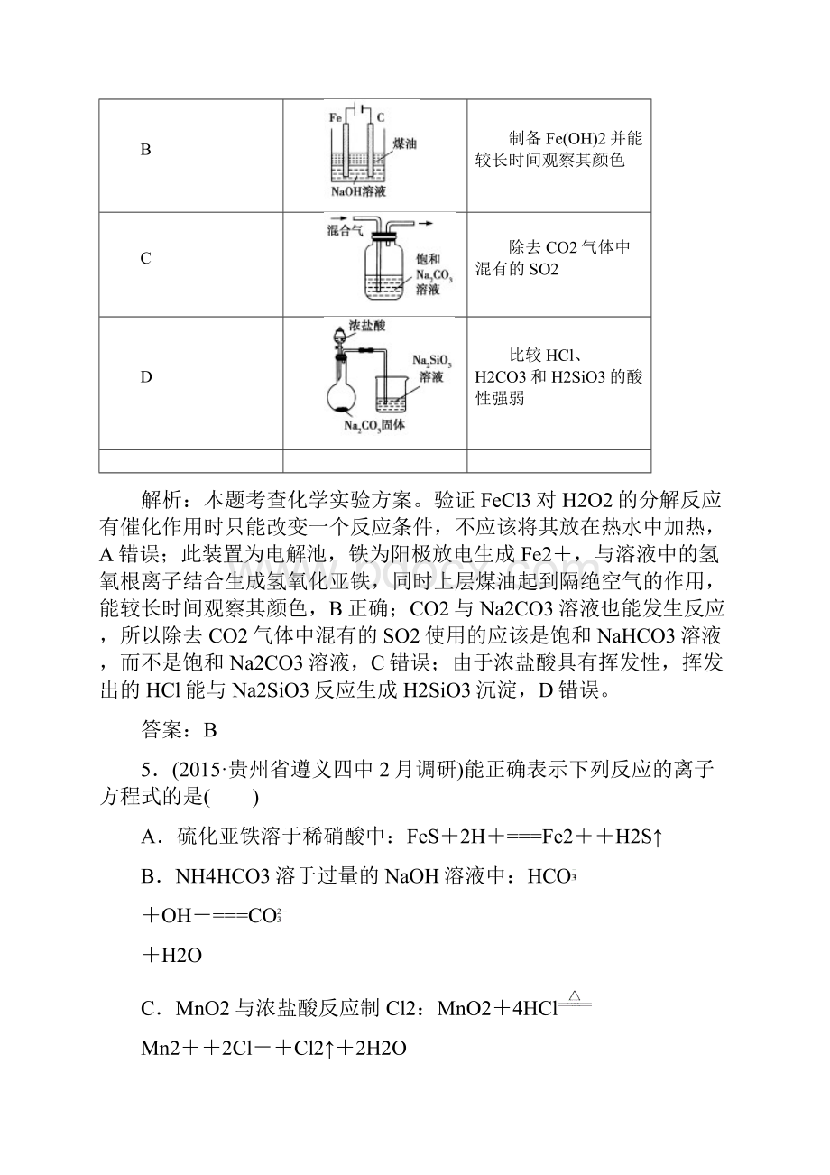 高考化学二轮专题复习练习模拟考场2doc.docx_第3页