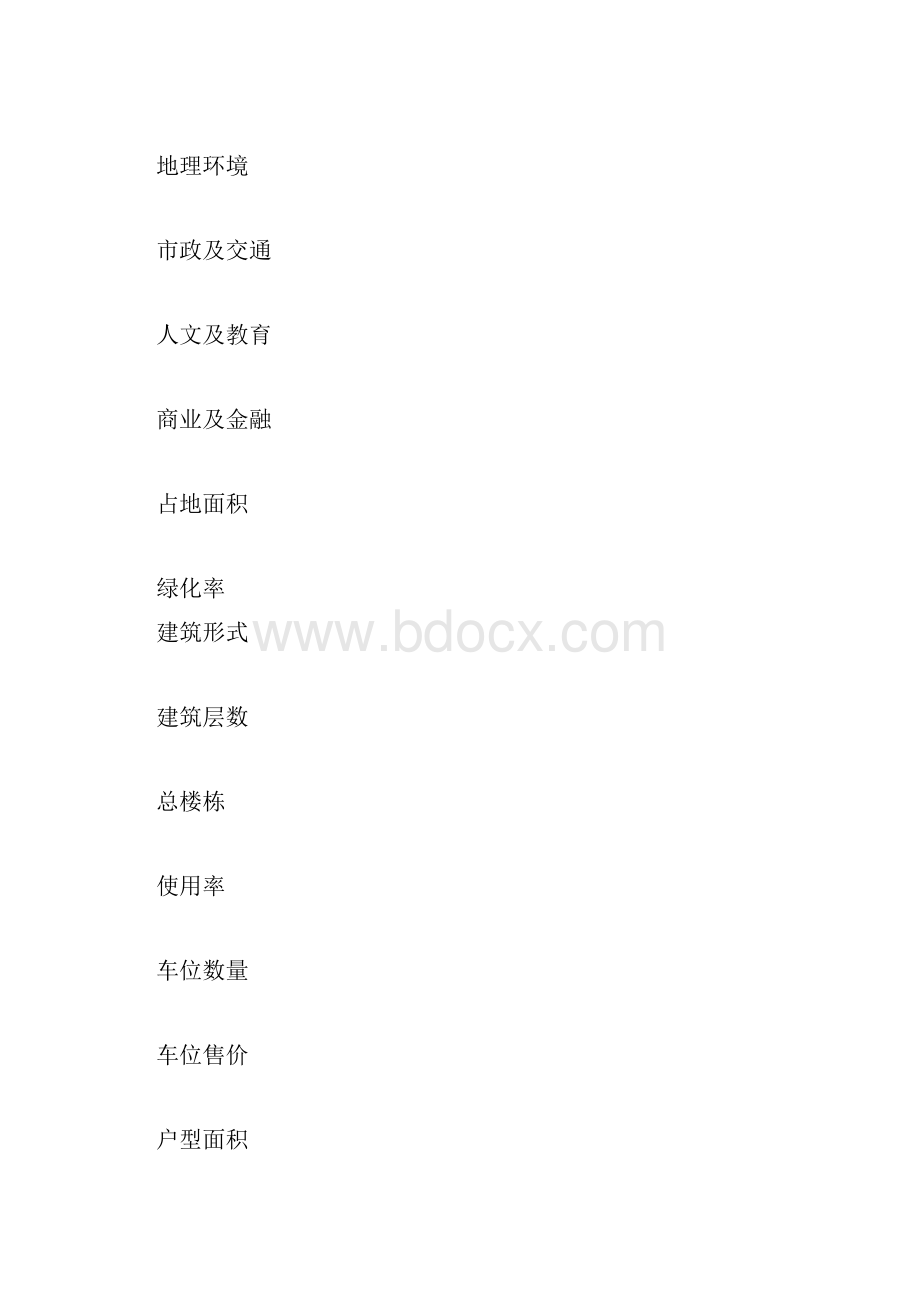 房地产市调表格合集.docx_第3页