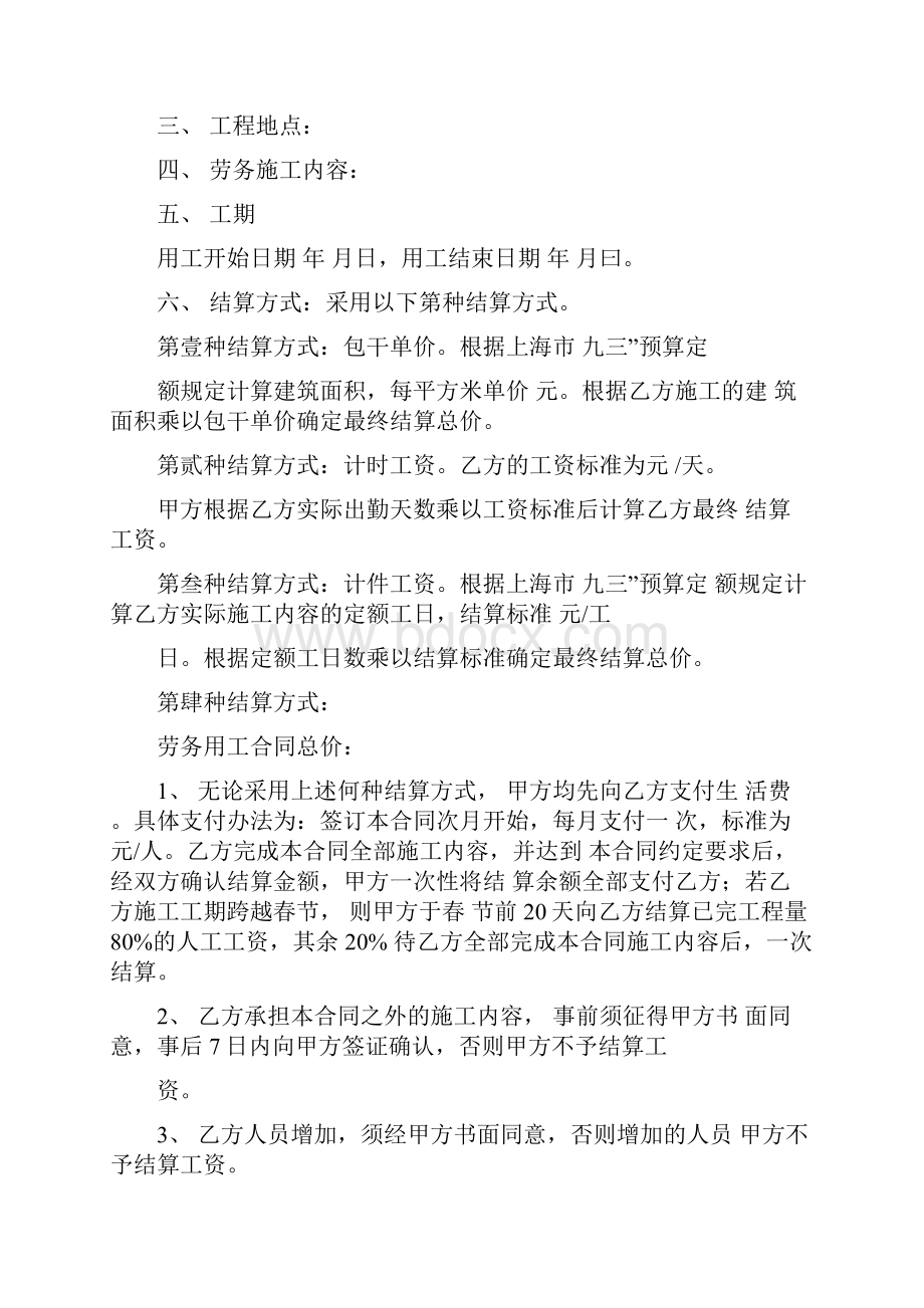 建筑工地临时用工劳务协议标准版.docx_第3页