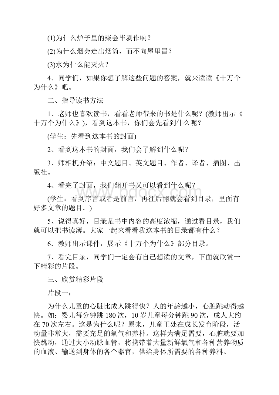 《十万个为什么》阅读课教案.docx_第2页