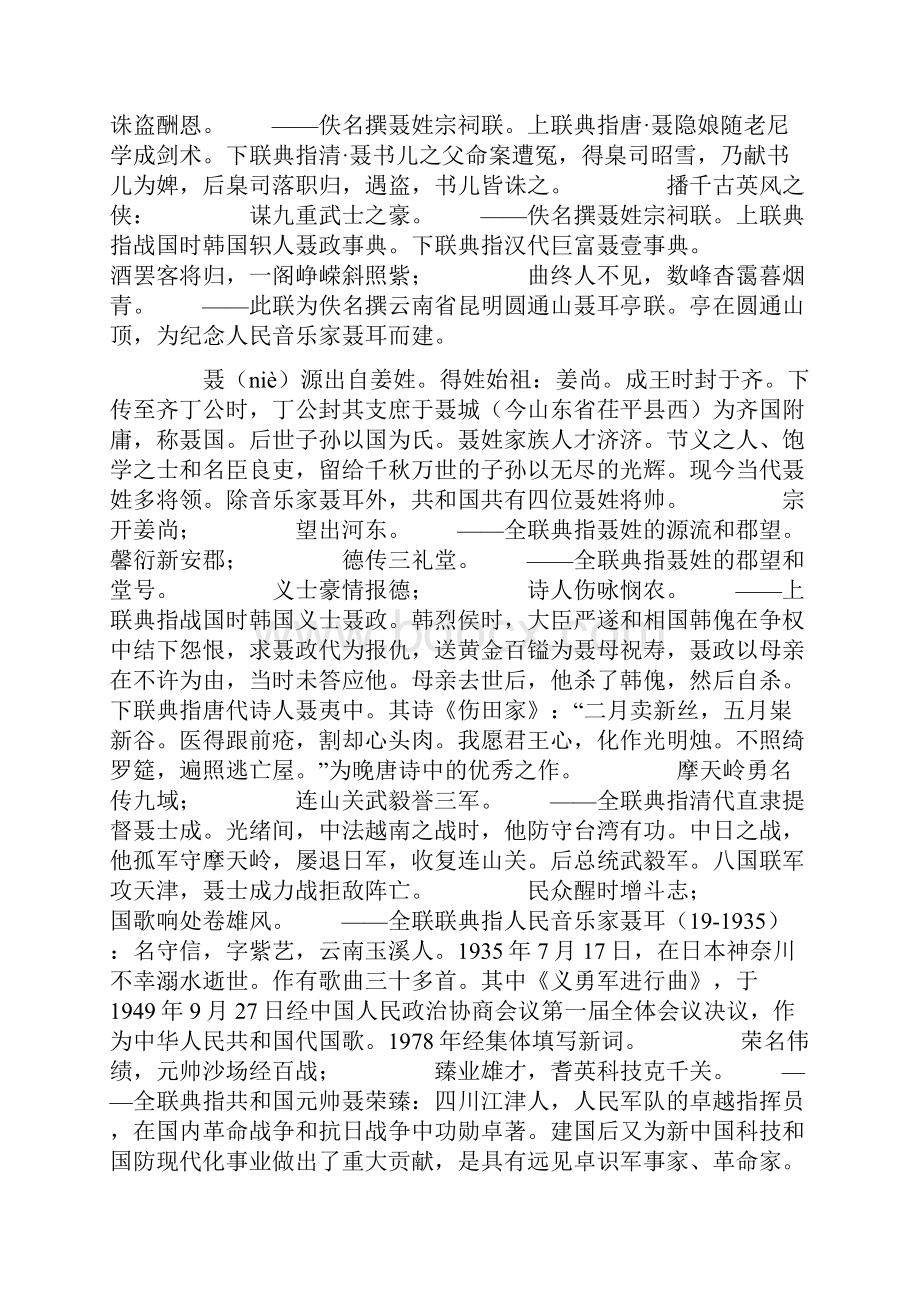 百家姓对联聂姓来历及聂姓对联聂姓宗祠联doc.docx_第2页