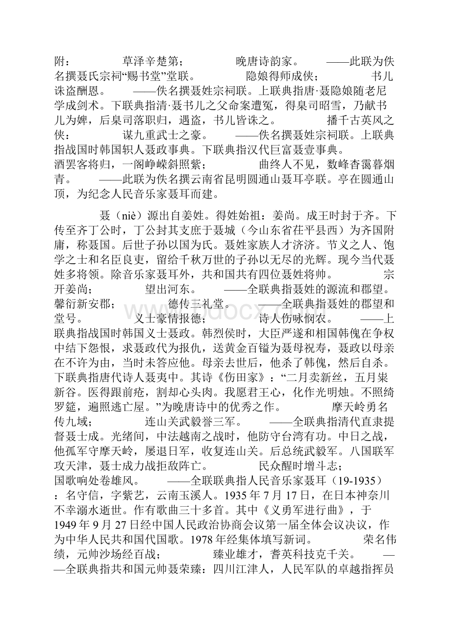 百家姓对联聂姓来历及聂姓对联聂姓宗祠联doc.docx_第3页