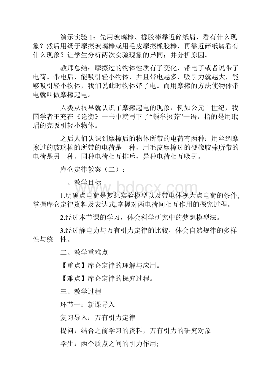 库仑定律教案精选5篇.docx_第3页