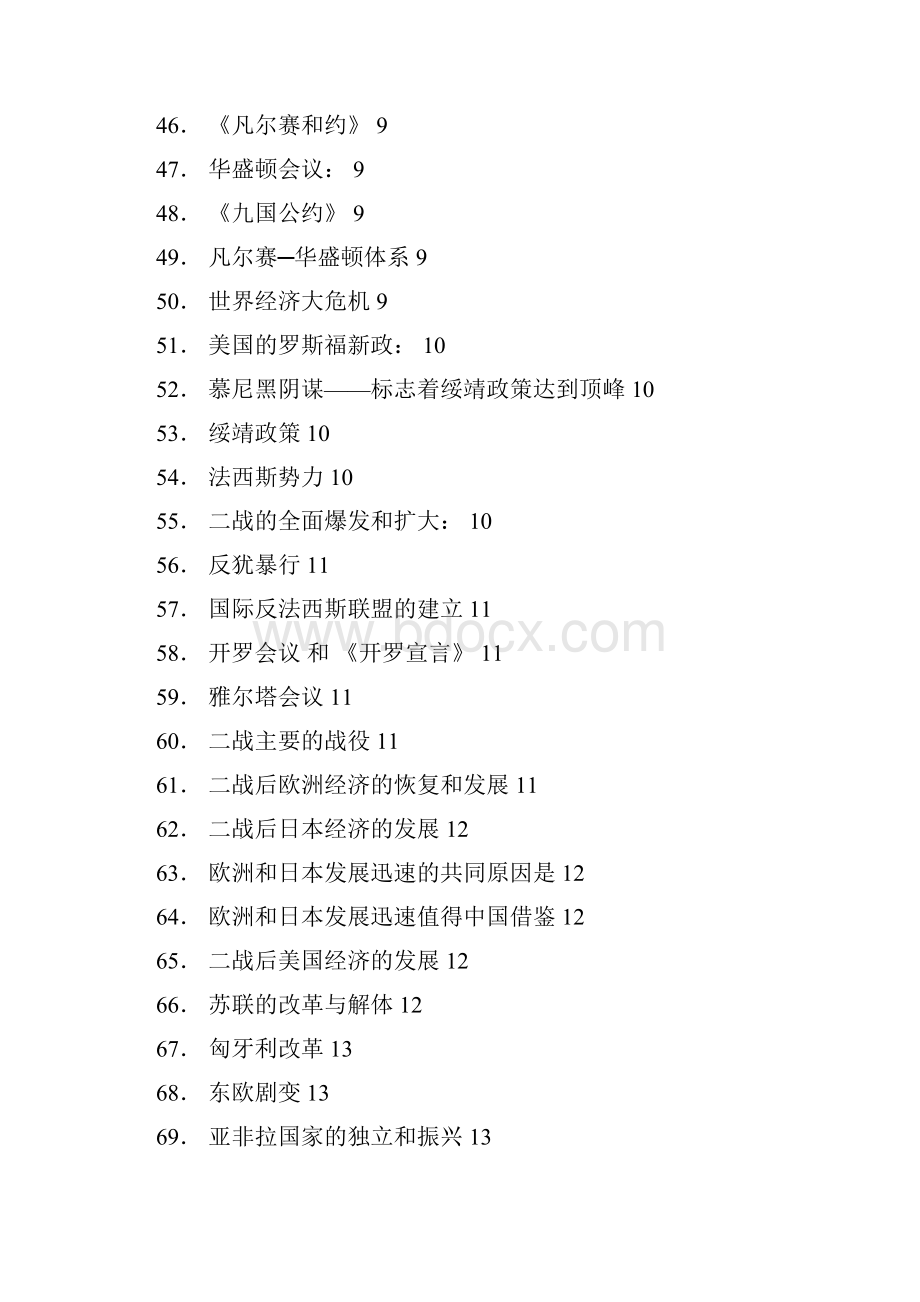 九年级人教版历史知识整理表格.docx_第3页