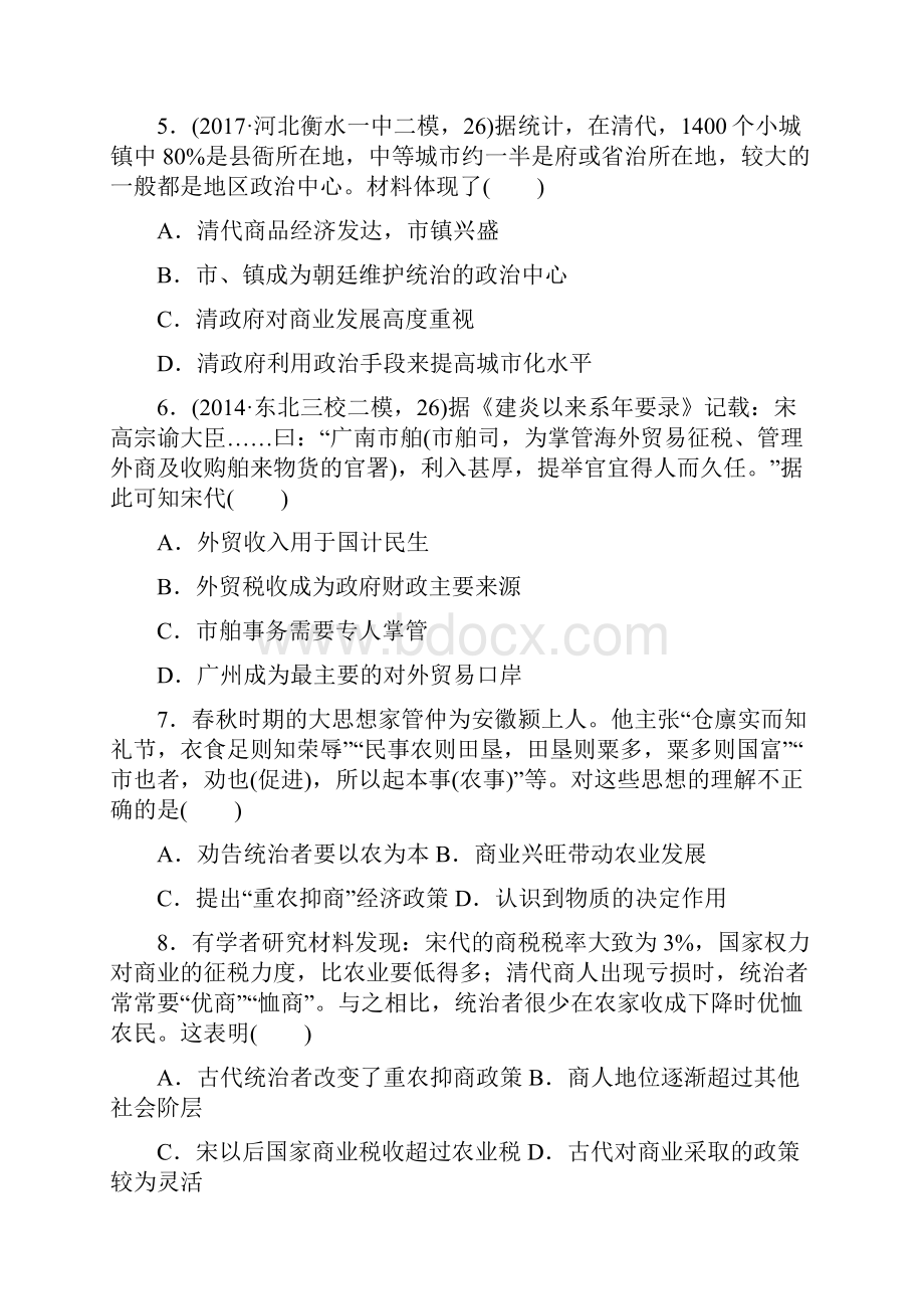 《试吧》高中全程训练计划历史课练16古代商业的发展资本主义萌芽重农抑商及海禁政策.docx_第2页