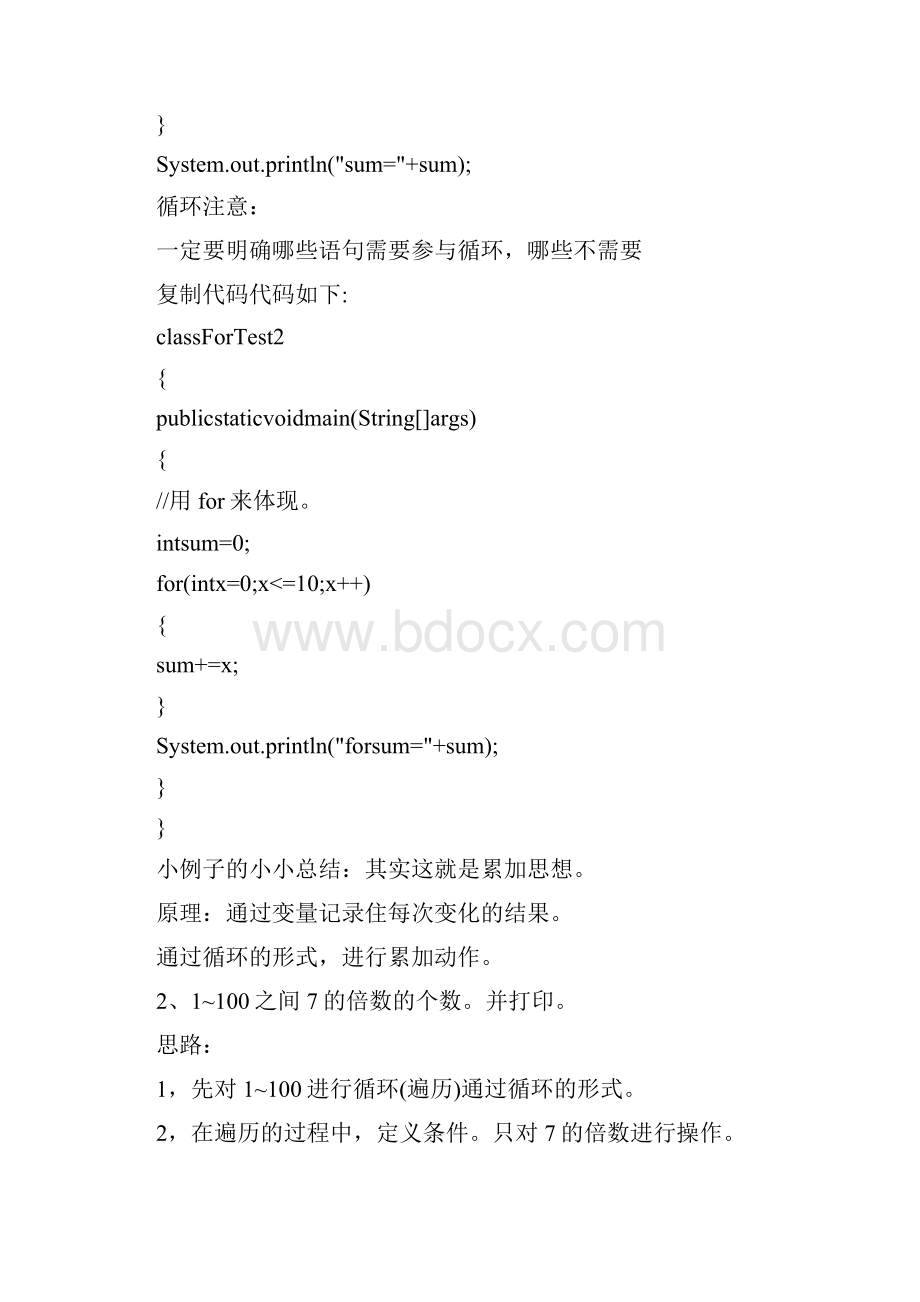 Java语法基础之for语句练习.docx_第2页