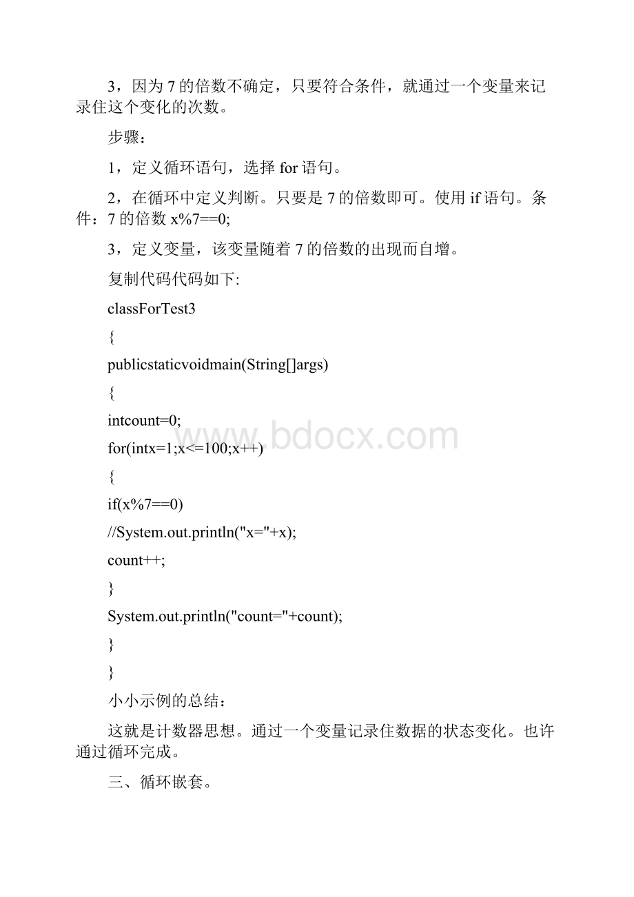 Java语法基础之for语句练习.docx_第3页