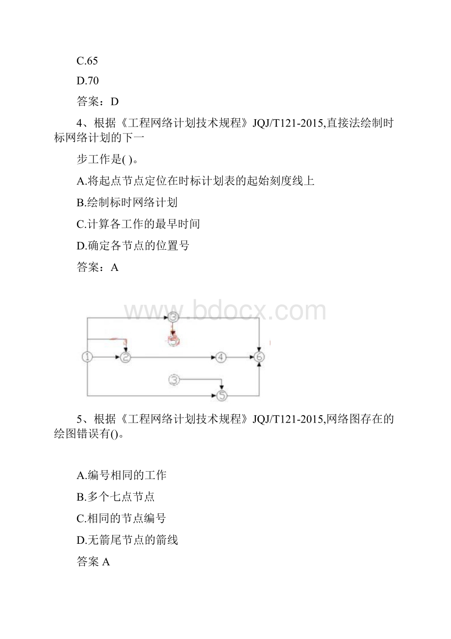 一级建造师《建筑工程项目管理》真题和答案.docx_第2页