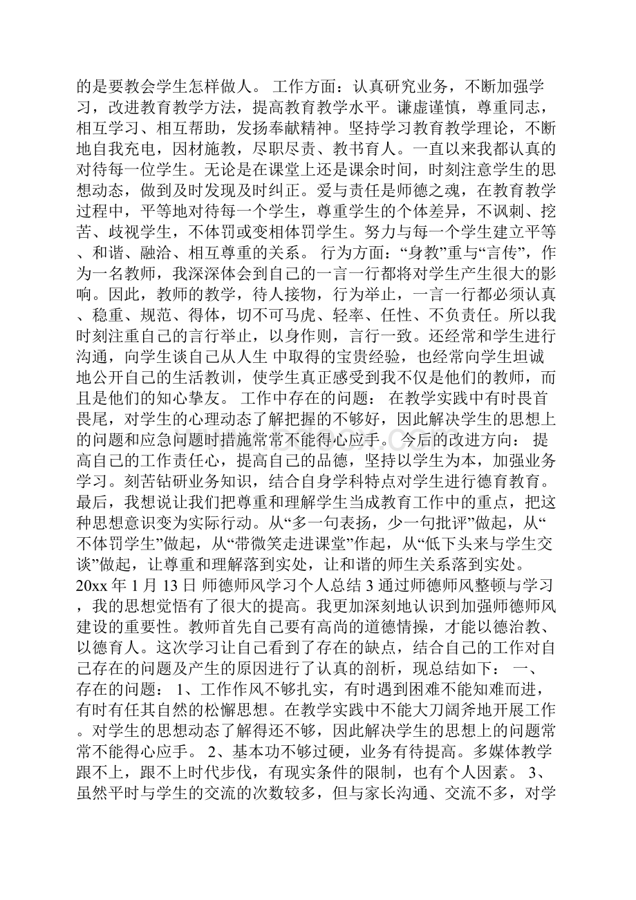 师德师风学习个人总结.docx_第2页