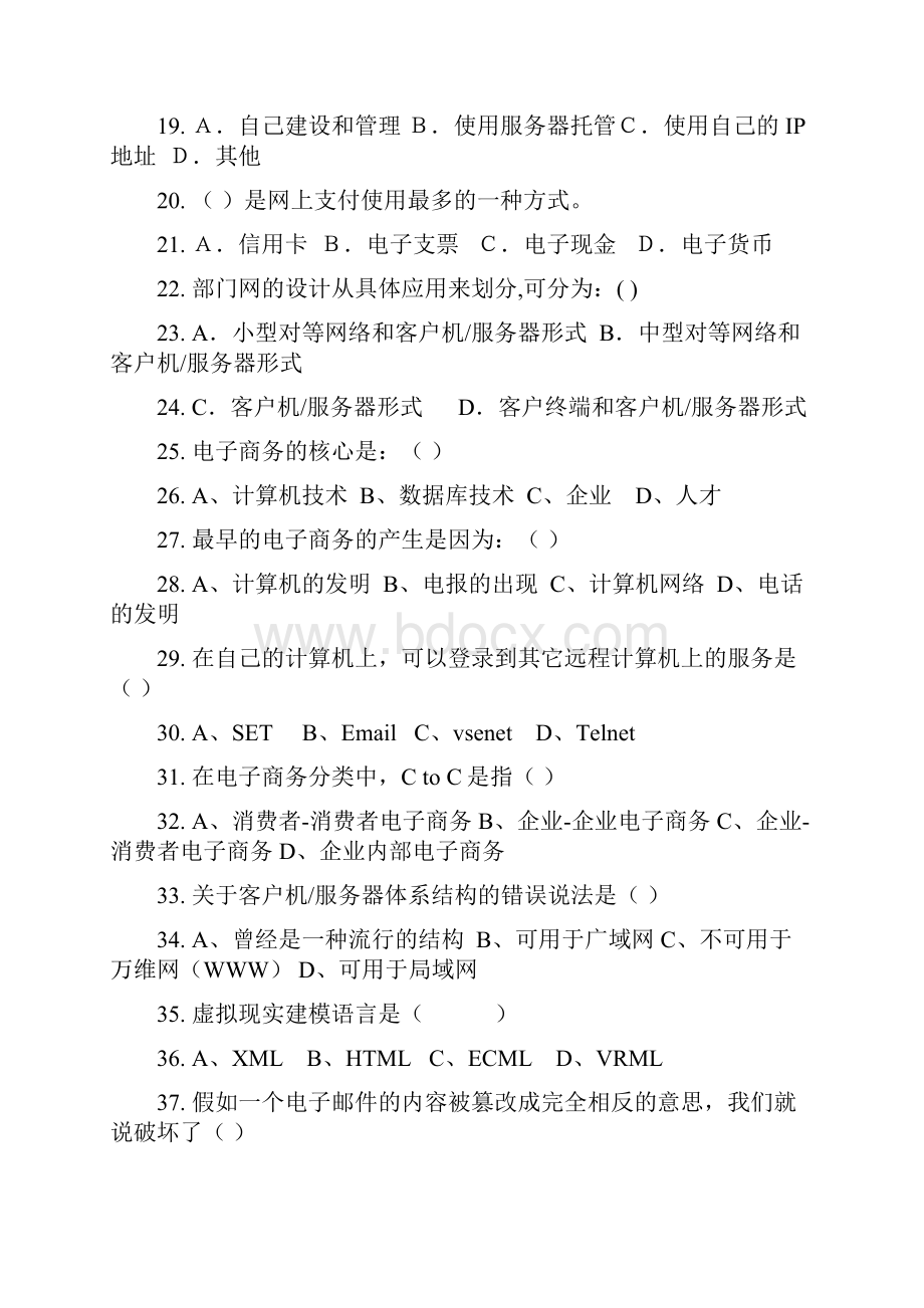 电子商务概论总复习题.docx_第2页