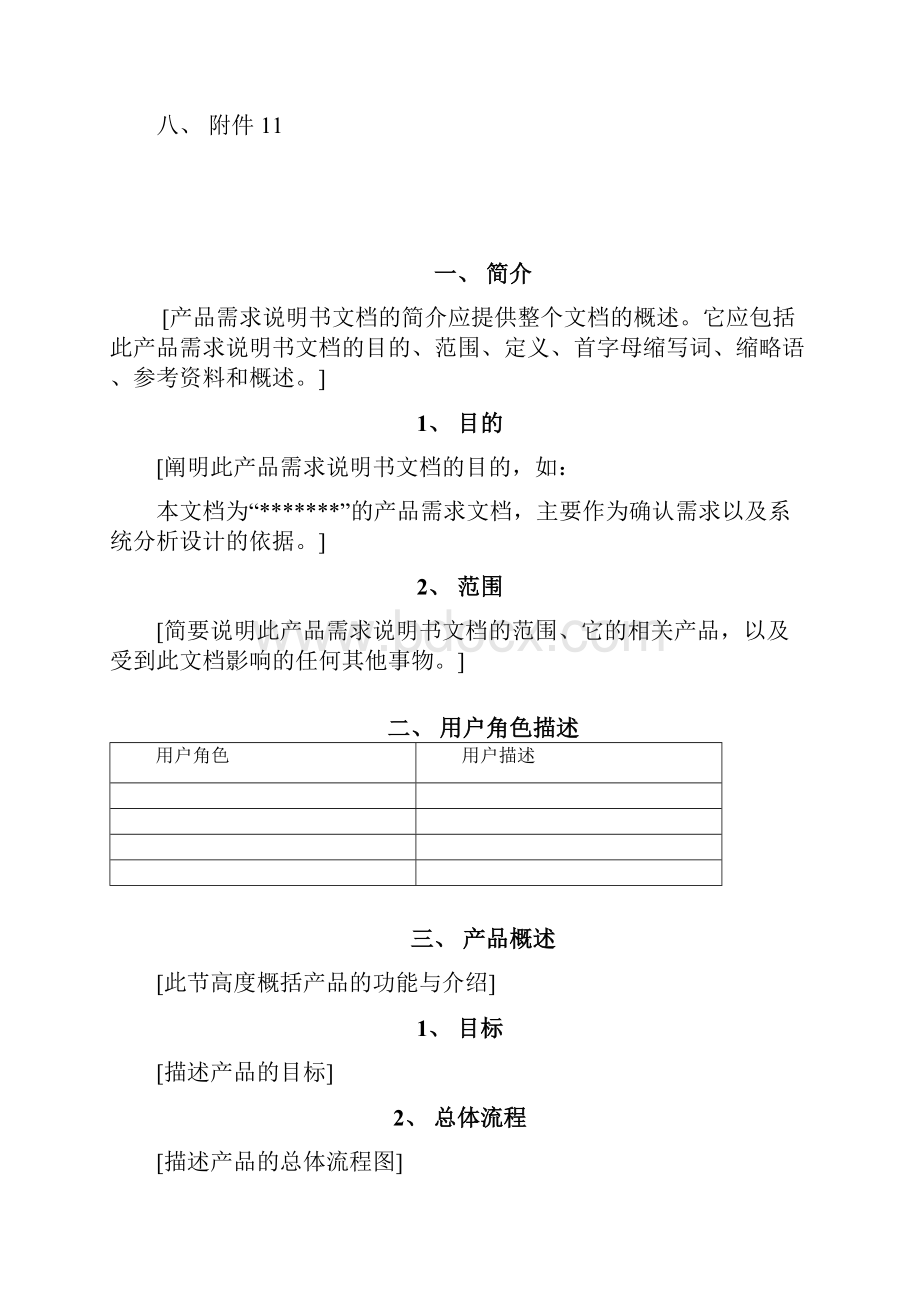 最新产品需求说明书模板腾讯.docx_第3页