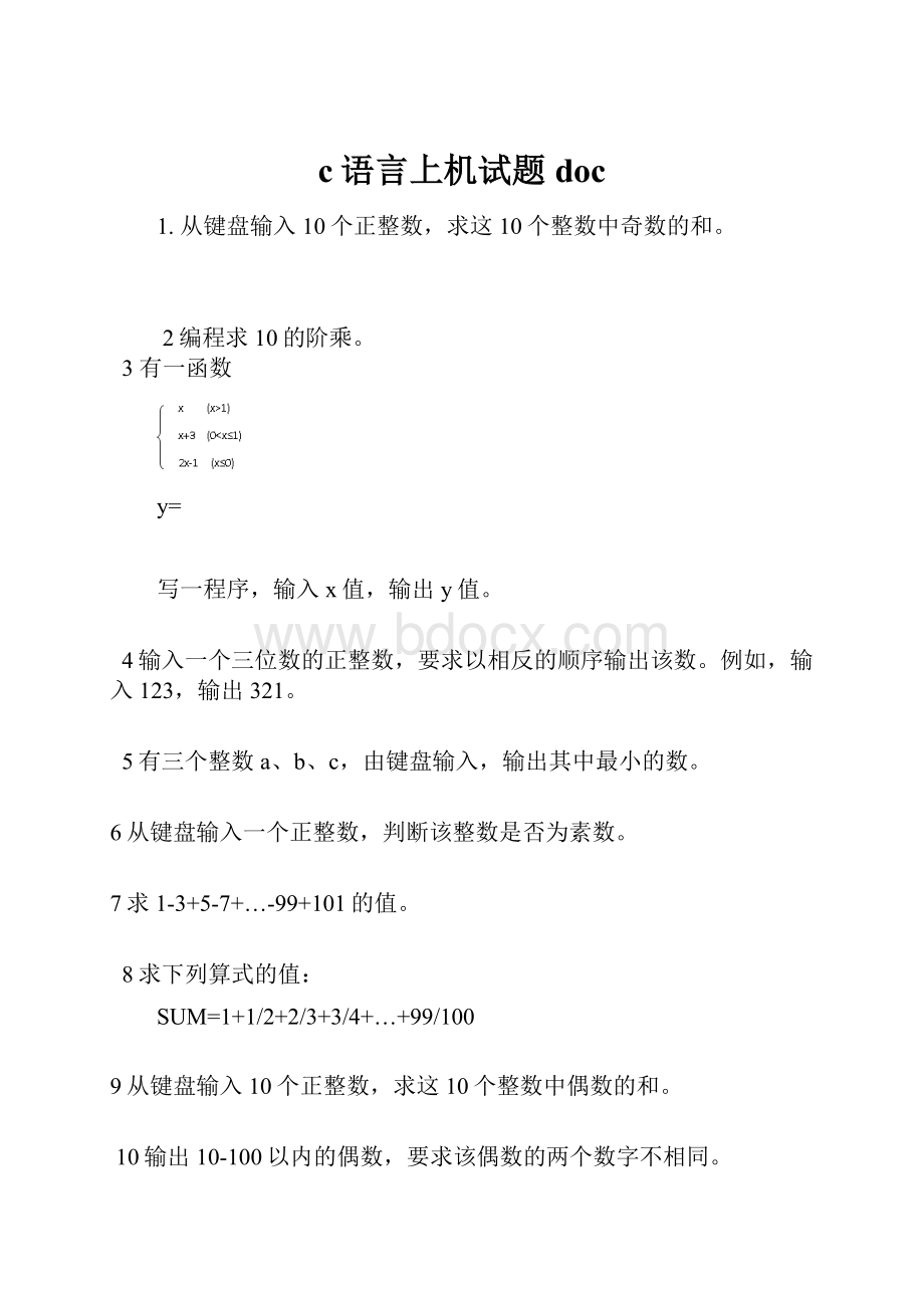 c语言上机试题doc.docx