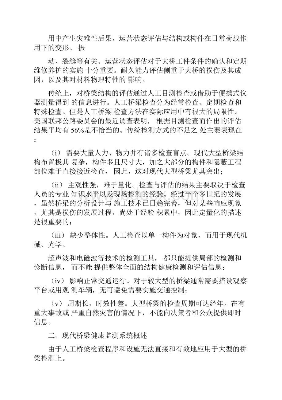 桥梁健康监测系统调研报告.docx_第2页