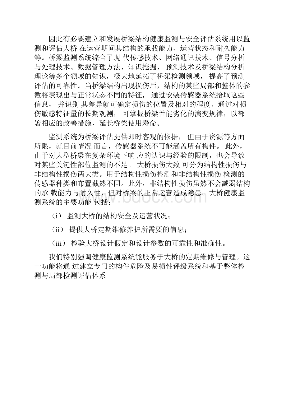 桥梁健康监测系统调研报告.docx_第3页