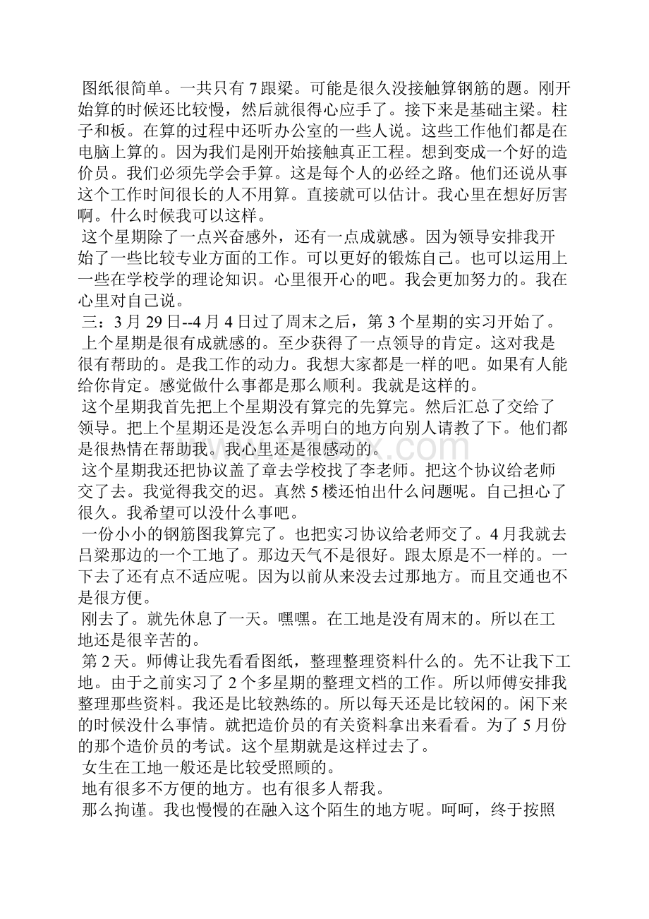 工程类实习周记.docx_第2页