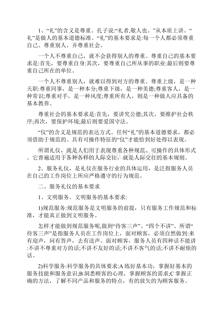 服务礼仪培训资料.docx_第2页