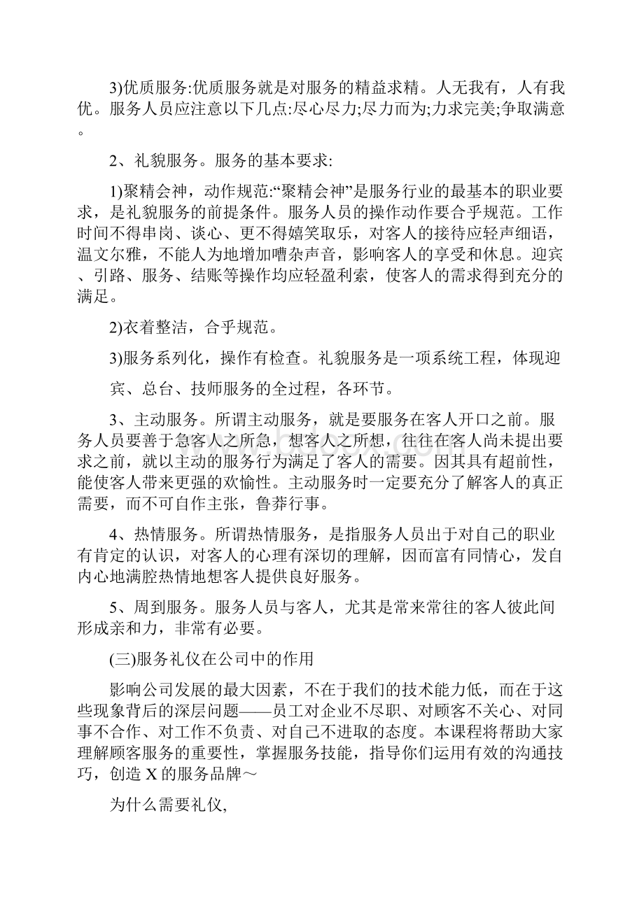 服务礼仪培训资料.docx_第3页