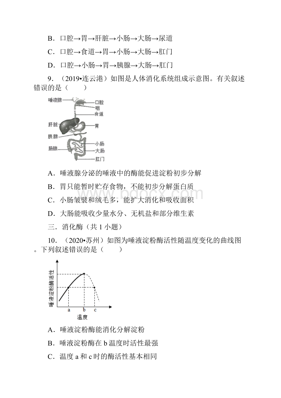 中考生物试题分类4人体的消化循环泌尿系统 解析版.docx_第3页