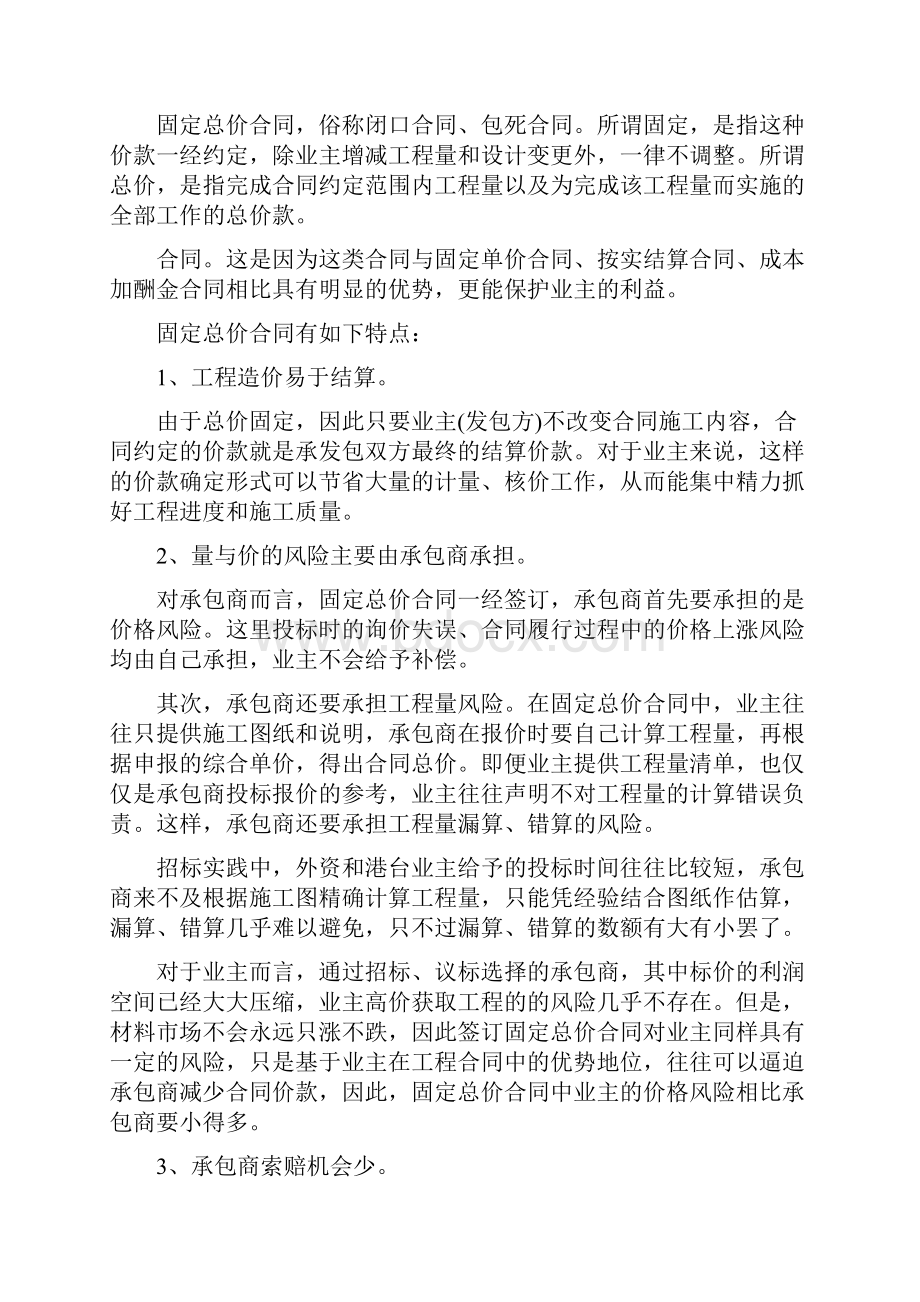 什么是固定总价合同.docx_第2页