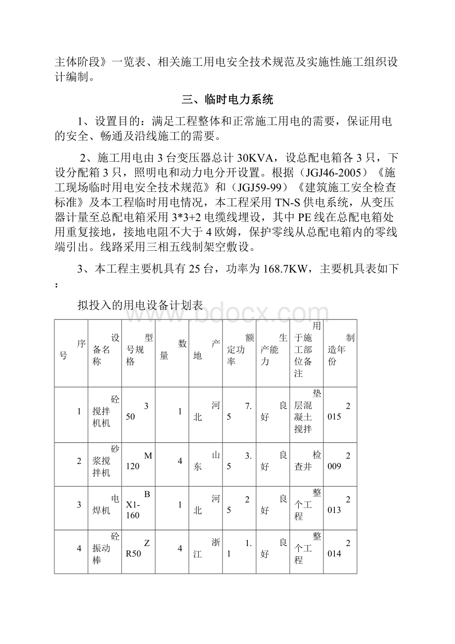 临时用电专项方案.docx_第2页