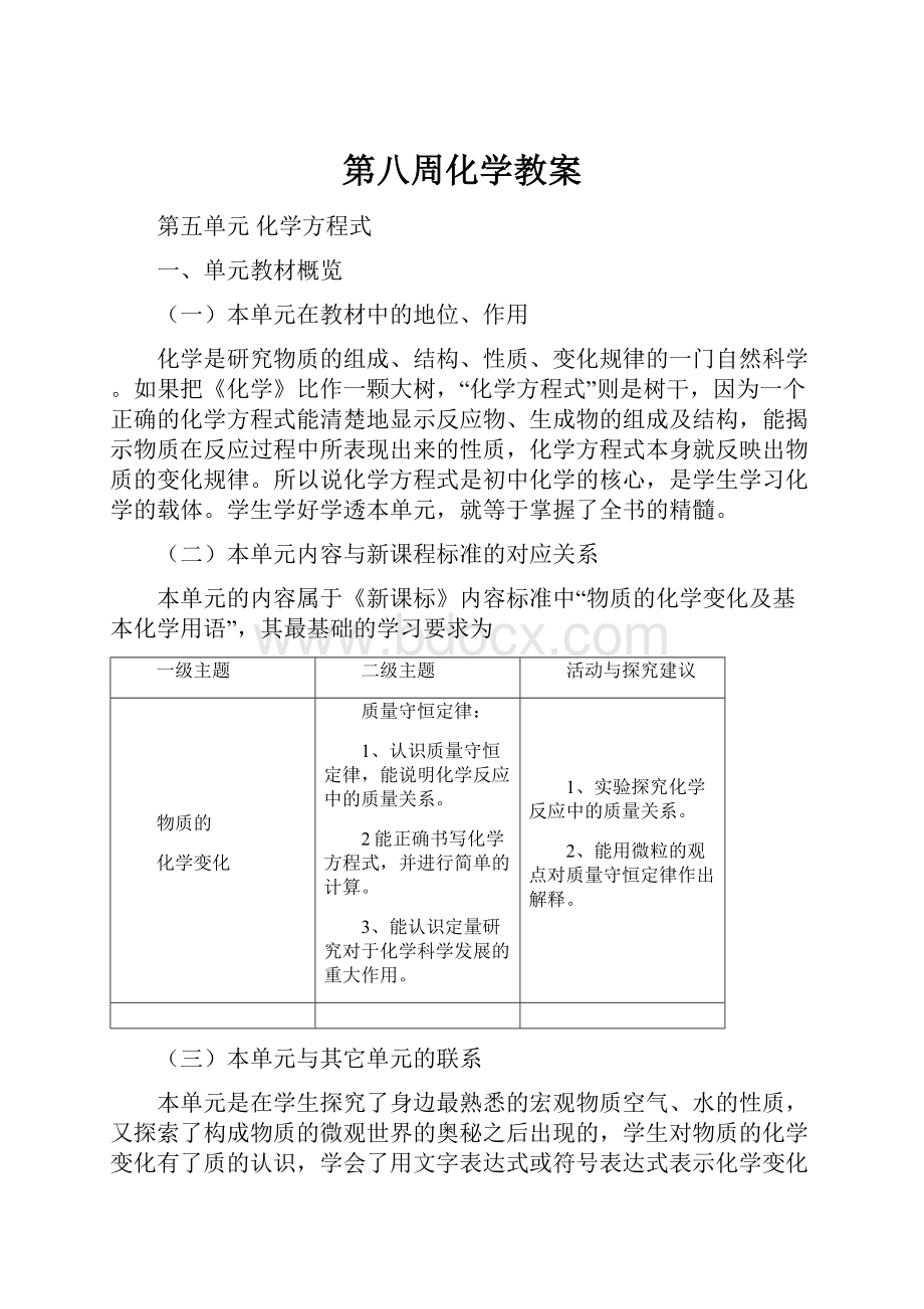 第八周化学教案.docx