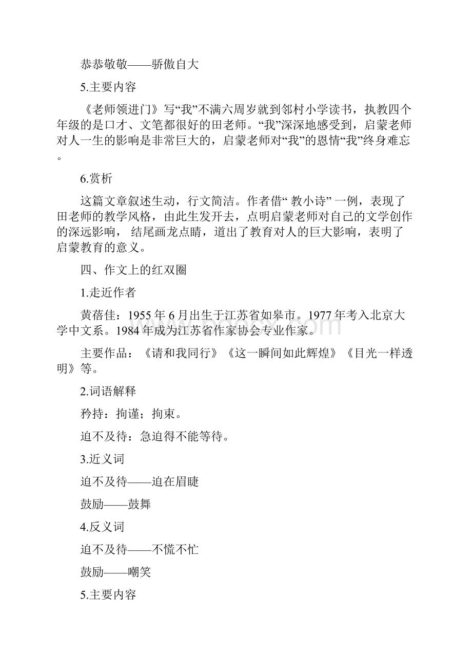 部编版六年级语文下册《综合性学习难忘的小学生活》教学设计.docx_第3页