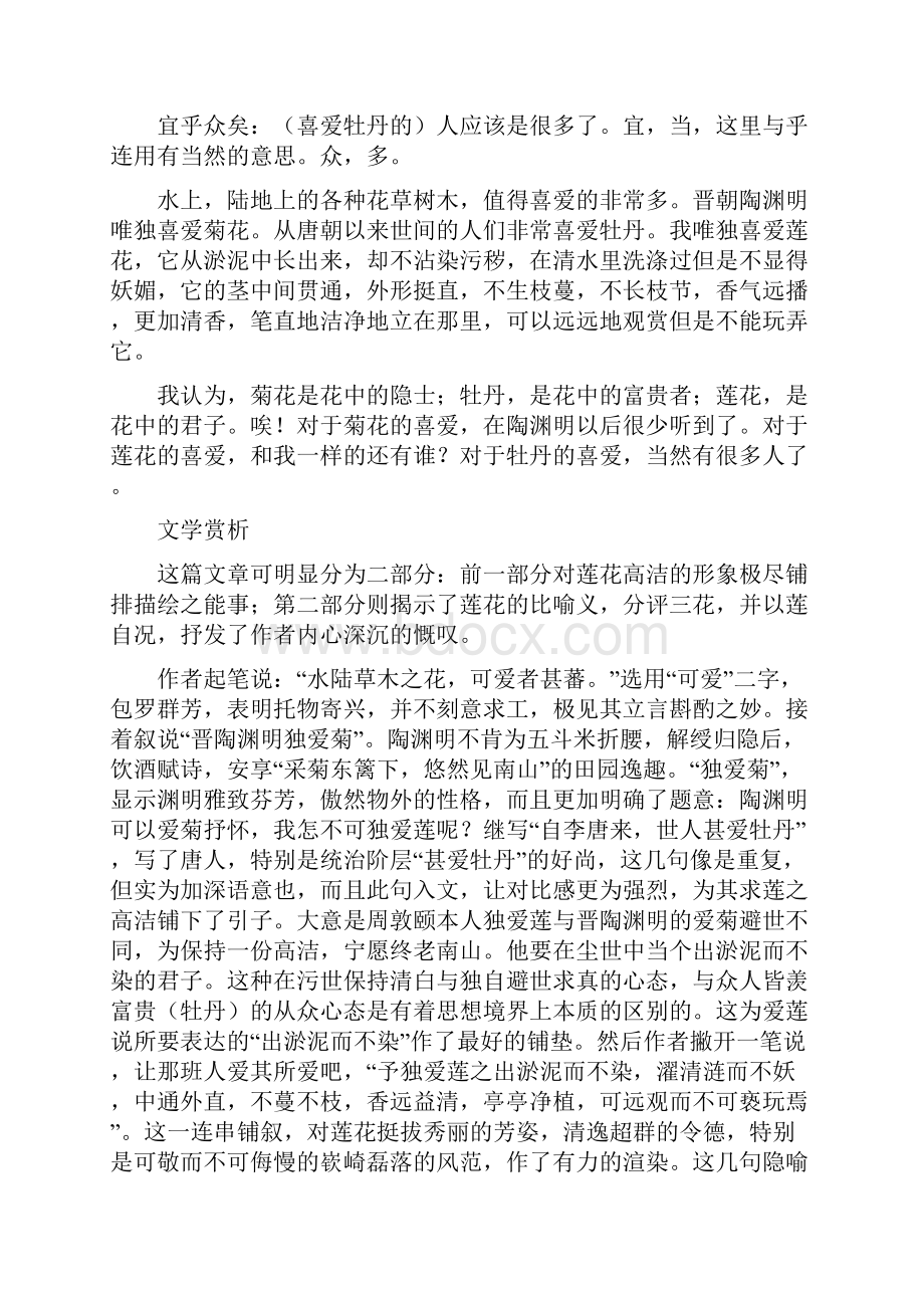 爱莲说文学赏析文档.docx_第3页